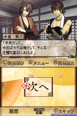 Image n° 3 - screenshots : Hakuouki - Yuugi Roku DS